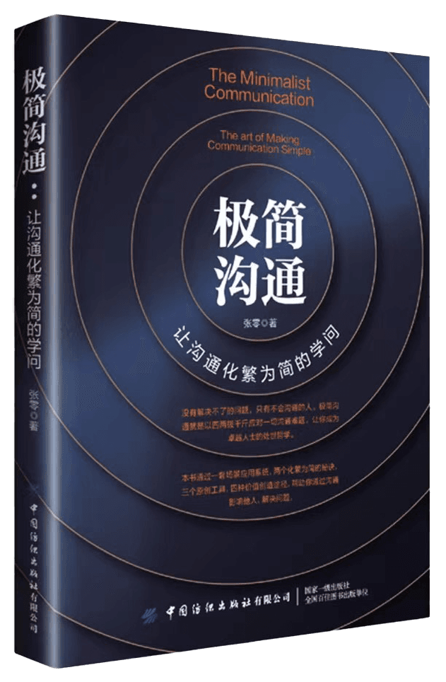 《极简沟通》1.0